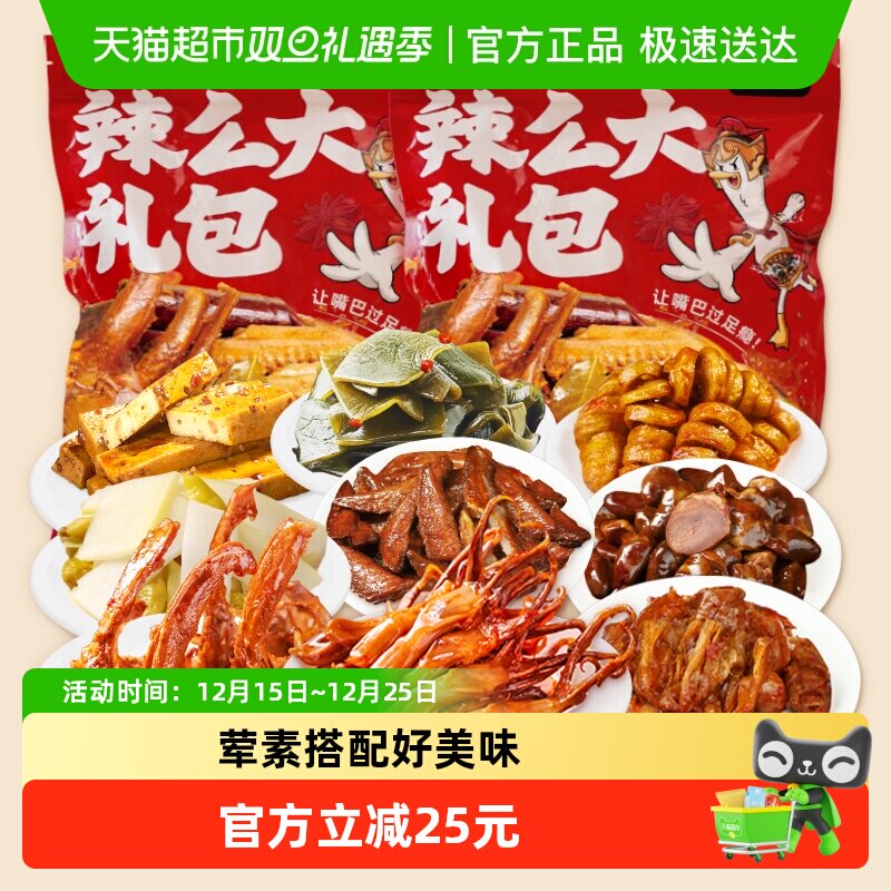 精武荤素卤味麻辣大礼包零食