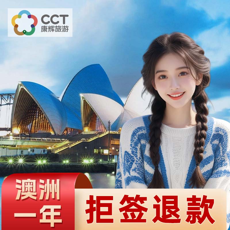 澳大利亚·访客600签证（旅游）一年多次·移民局网站·澳大利亚旅行签证个人旅游商务留学全国办理加急