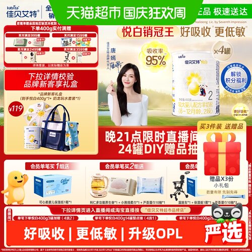 佳贝艾特进口2段悦白羊奶粉400*4