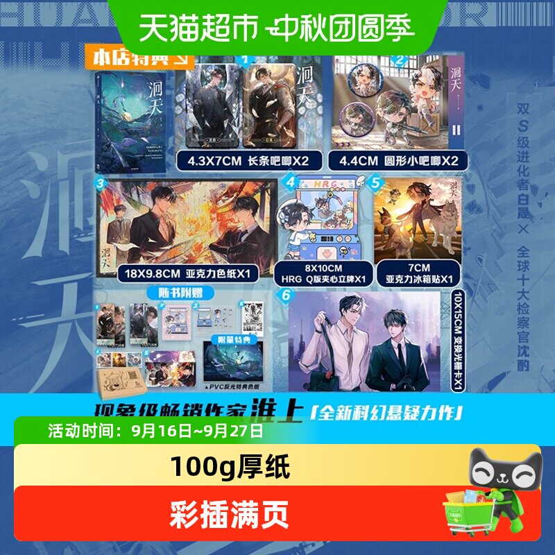 【随书丰富礼品】洄天123 淮上著 破云吞海小说 沈酌白晟刷边特典