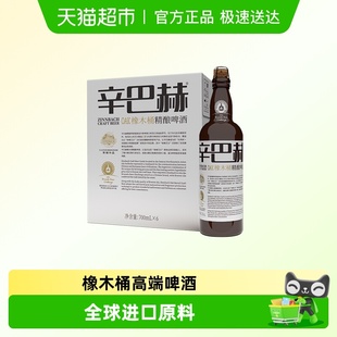 辛巴赫精酿啤酒5.7度OAK橡木桶700ml 2箱 6瓶