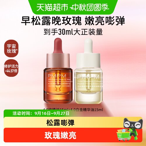 PMPM玫瑰松露精华油轻油精华