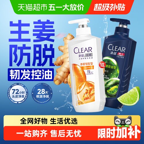 清扬养根净屑强韧洗发水