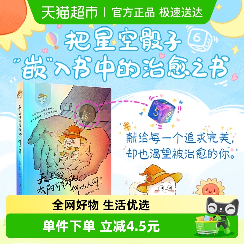 天上的太阳有瑕疵何况人间