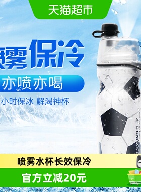 O2COOL运动喷雾水杯夏天健身户外骑行女生随手杯学生成人专用杯