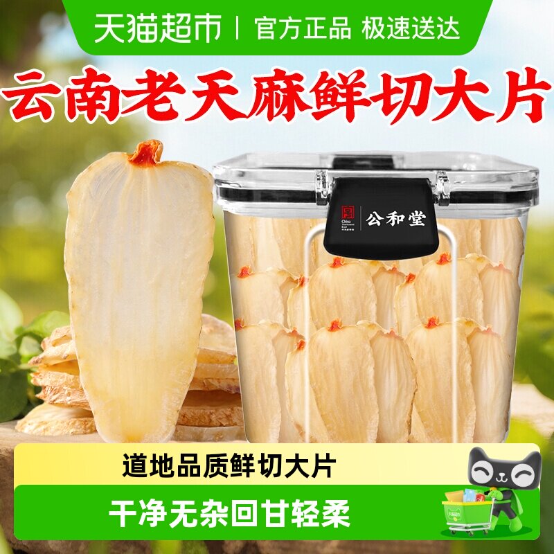 云南天麻片昭通天麻切片非野生级特小草坝天麻头片新鲜