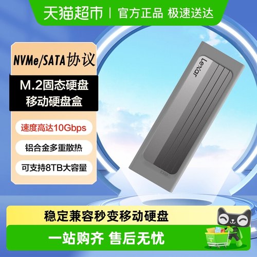 雷克沙M.2固态硬盘SSD移动硬盘盒NVMe协议10Gbps传输金属高效散热 - 封面