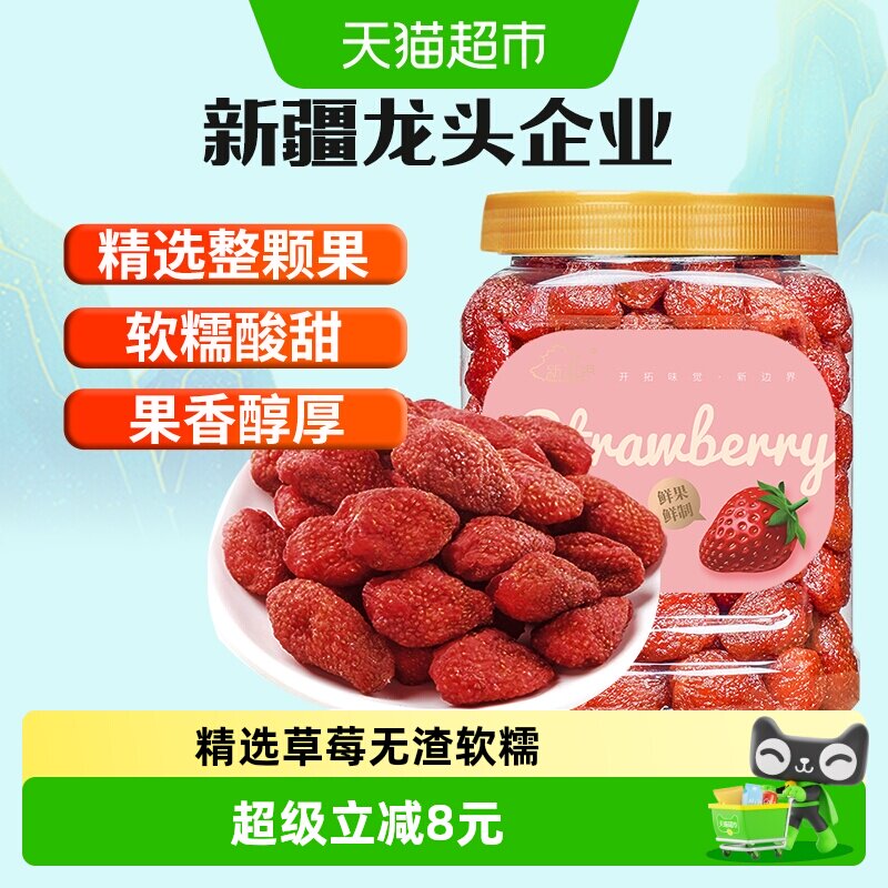 新边界草莓干罐装小零食水果干果脯400g非冻干酸奶块脆果干特产