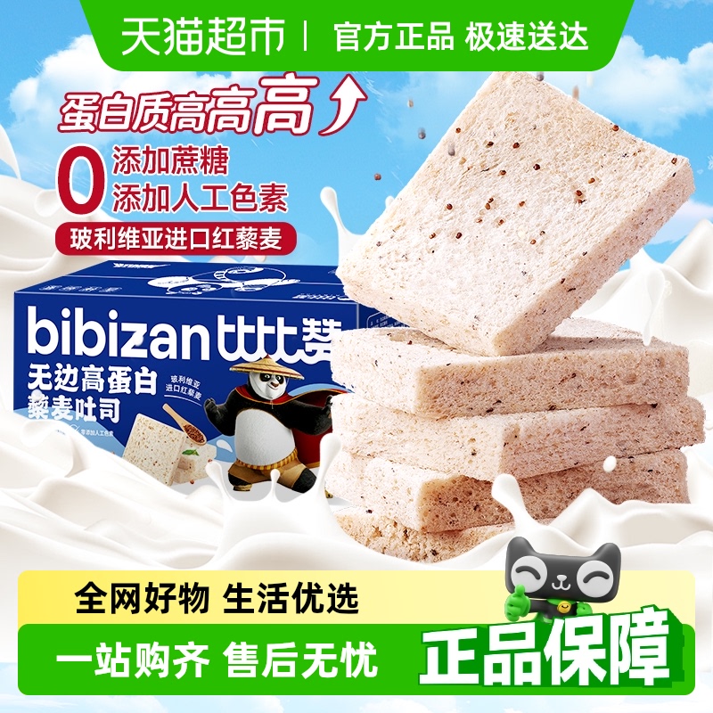 比比赞无边高蛋白藜麦吐司联名款营养早餐全麦面包整箱蛋糕零食品