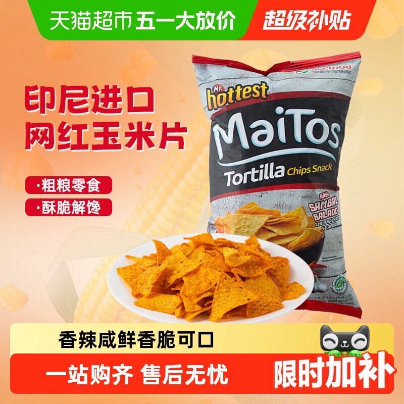 Maitos印尼进口香辣味玉米片薯片酥脆追剧朋友聚会网红解馋零食