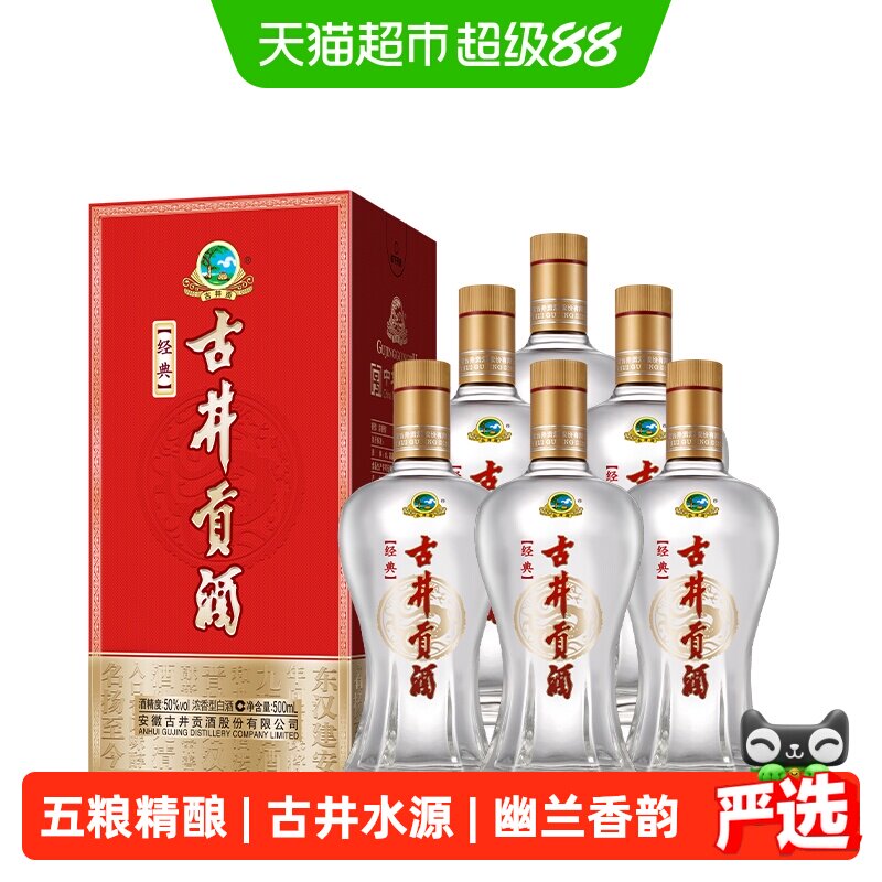 古井贡酒浓香型白酒经典50度500ml&times;6瓶整箱（无礼品袋）