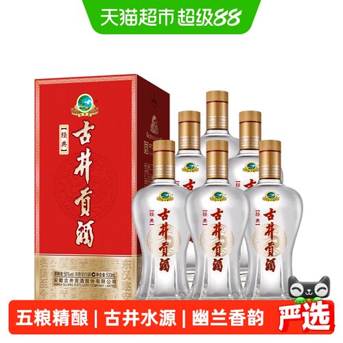 古井贡50度浓香型白酒口粮酒整箱