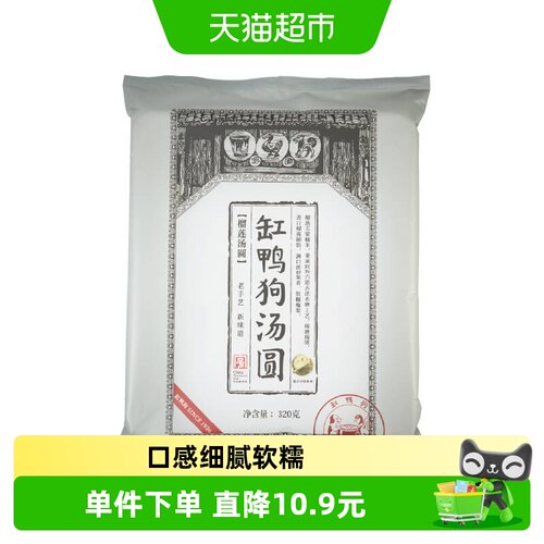 缸鸭狗猫山王榴莲汤圆