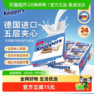 Knoppers德国进口饼干牛奶榛子巧克力威化600gX1盒送礼伴手礼网红