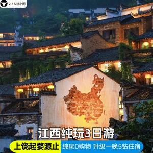唯美江西