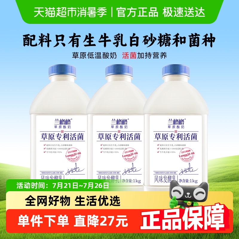兰格格 草原酸奶专利活菌1kg*3桶可制干噎希腊老酸奶