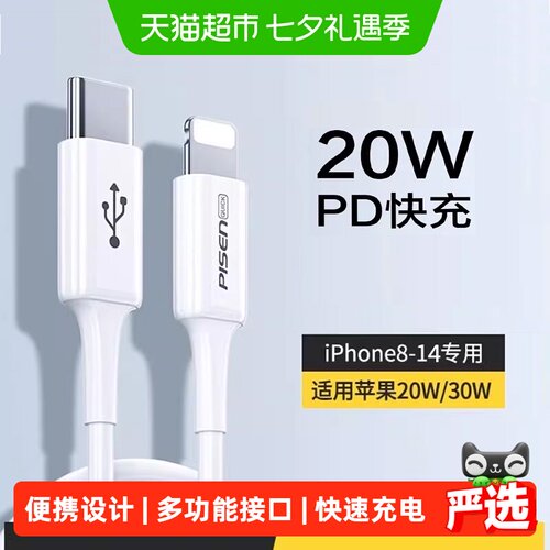 品胜PD30W快充苹果数据线
