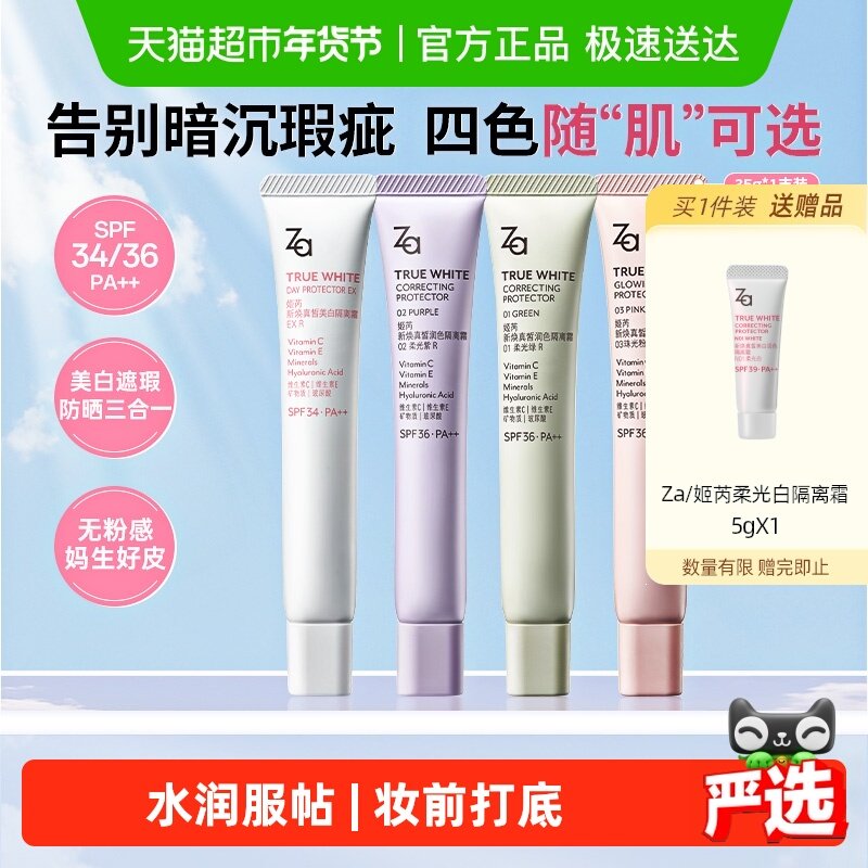 Za姬芮隔离美白防晒遮瑕三合一素颜霜伪素颜神器轻薄底妆四色可选