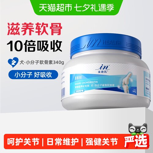 麦德氏狗狗小分子鲨鱼软骨素温和