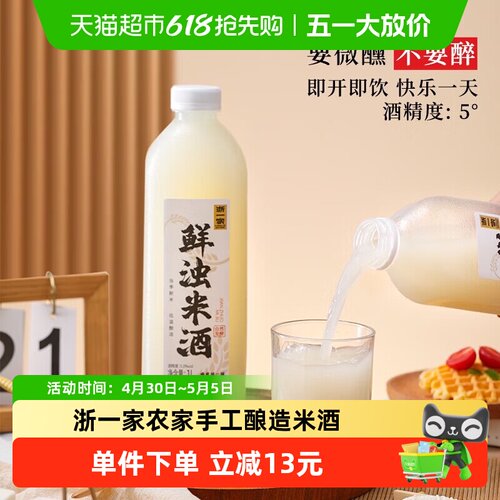 浙一家鲜浊米酒农家自酿微甜1L