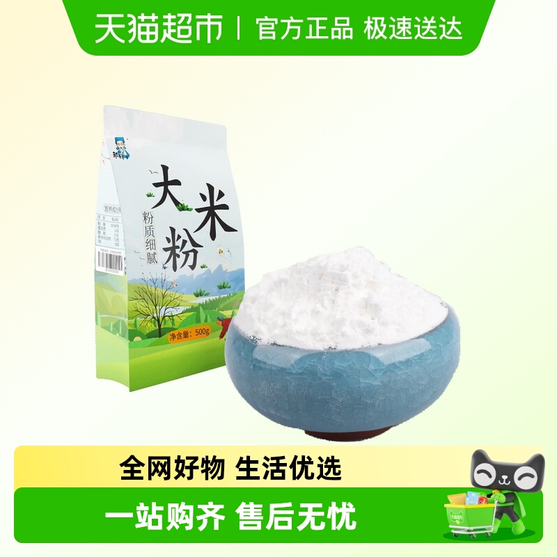 邹有才东北大米粉水磨黑龙江粘米粉东北米粑粉米饺粳米粉发糕水磨