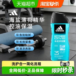 阿迪达斯Adidas男士 薄荷海盐精华 沐浴露冰点酷爽清凉爽肤水润保湿