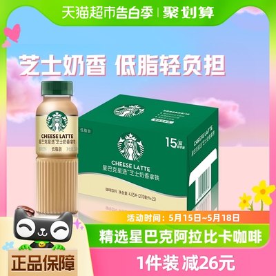 starbucks星选芝士拿铁整箱包邮