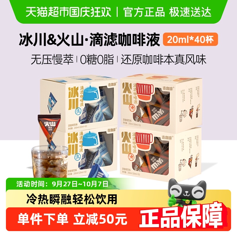 连咖啡瞬时锁鲜咖啡液