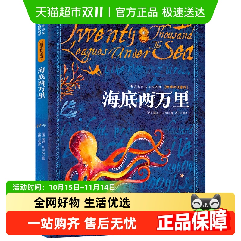 海底两万里注音版小学生阅读7-