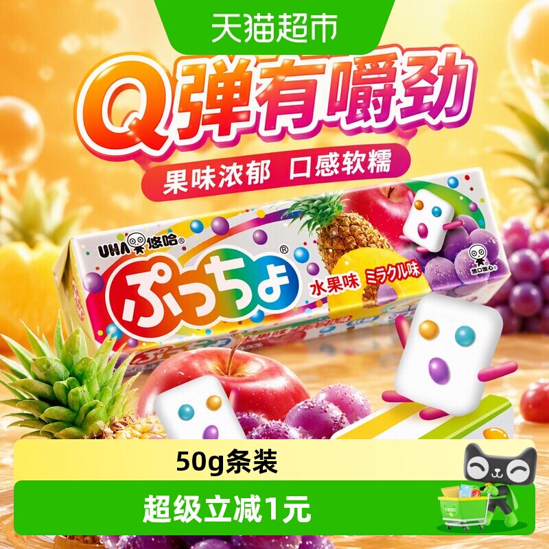 UHA悠哈日本进口普超软糖水果味50g*1条糖果零食夹心橡皮糖凑单