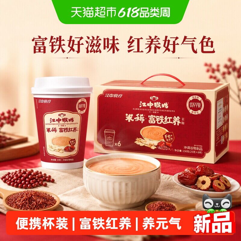 江中猴姑米稀富铁红养米糊25g6杯装养胃气血女性补山药粉早餐端午