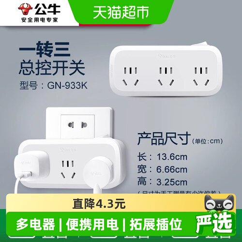 公牛多功能分控插座
