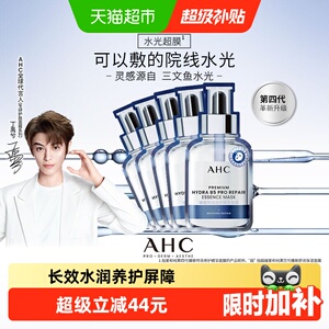 A.H.C爱和纯水光超膜三文鱼PDRN第四代B5面膜补水修护护肤品礼物