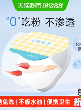 欧亿姿粉底液调色板一次性免洗