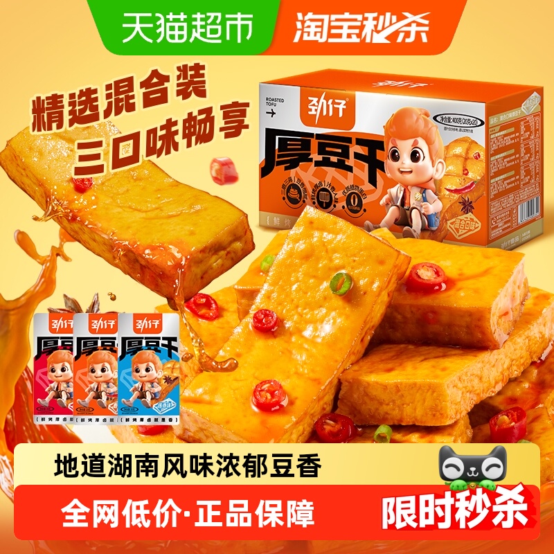 劲仔混合味厚豆干豆腐干香干即食小吃宿舍怀旧小包装零食