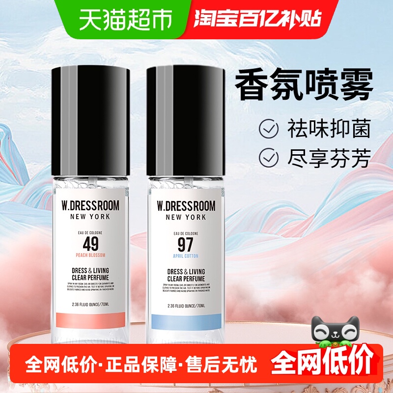 W.DRESSROOM韩国衣物香氛喷雾