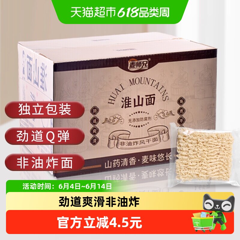 麦师兄正宗淮山面独立包装1.6kg*1箱整箱批发非油炸铁棍山药面