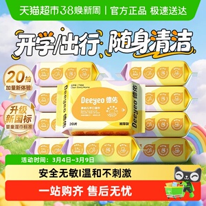 德佑婴儿湿巾加厚便携装新生儿童手口专用小学生湿纸巾小包装