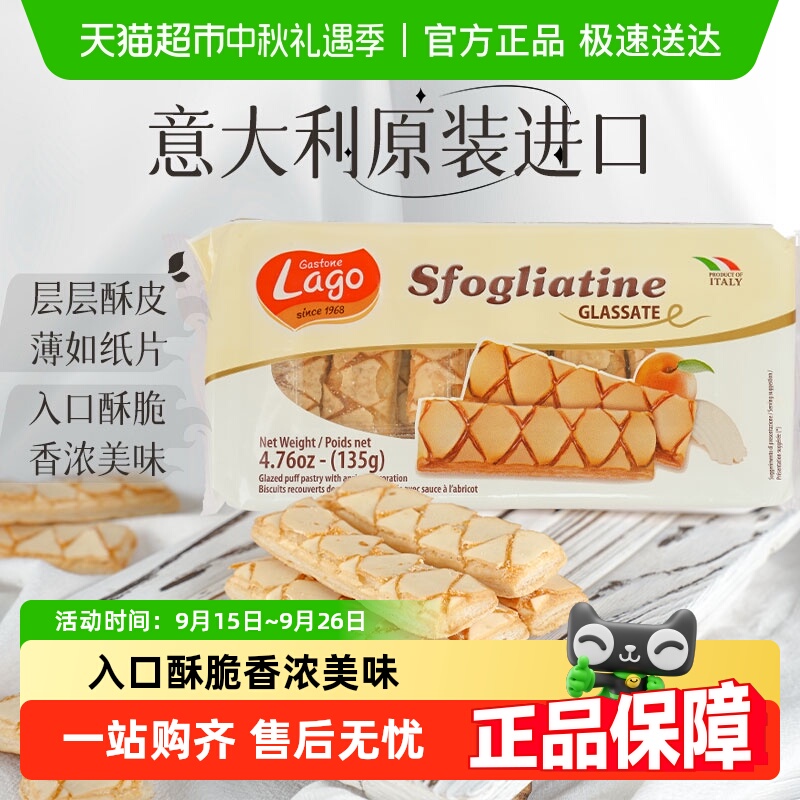 意大利进口爱利地杏味酥饼（糕点）135g休闲零食小吃