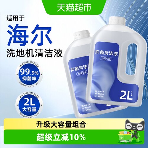 适用于海尔洗地机清洁液