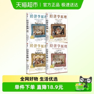 经济学原理漫画版 著 格里高利·曼昆 经济