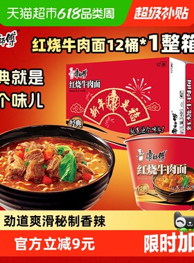 康师傅方便面经典桶红烧牛肉面113g×12桶整箱装泡面