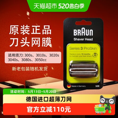 Braun博朗3系电动剃须刀德国进口