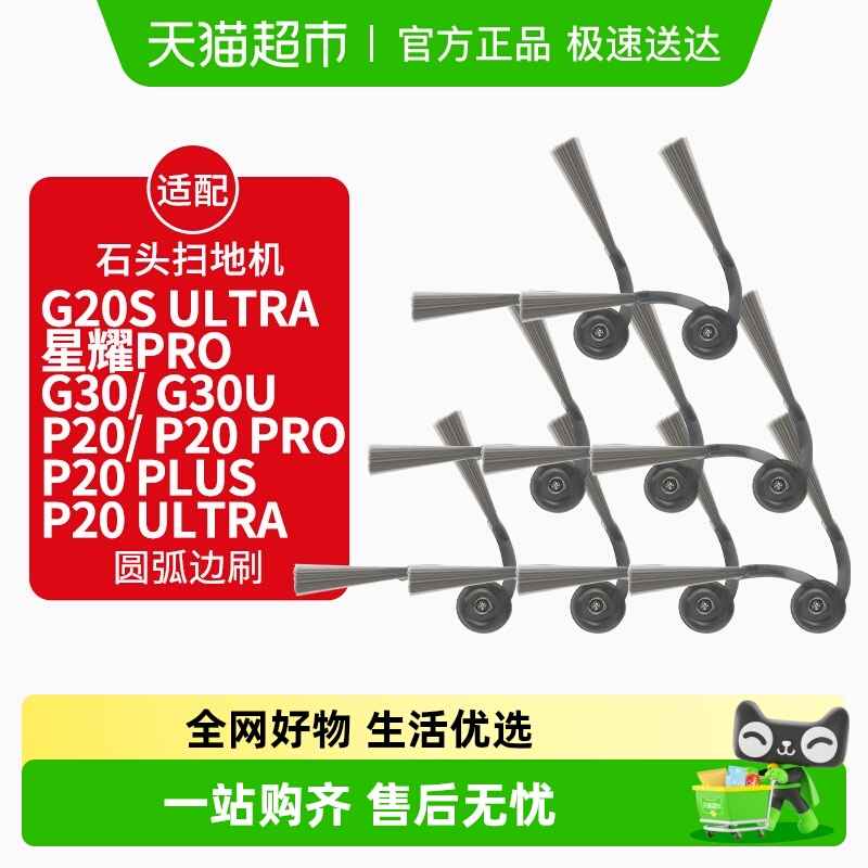 康净之芯适配石头扫地机器人配件