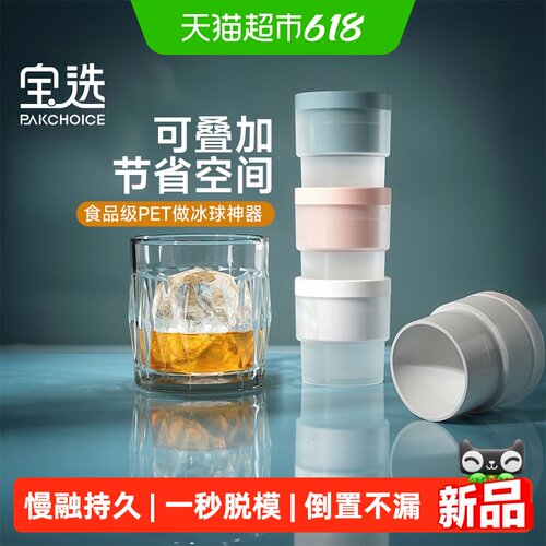 宝选食品级大冰球模具易脱模