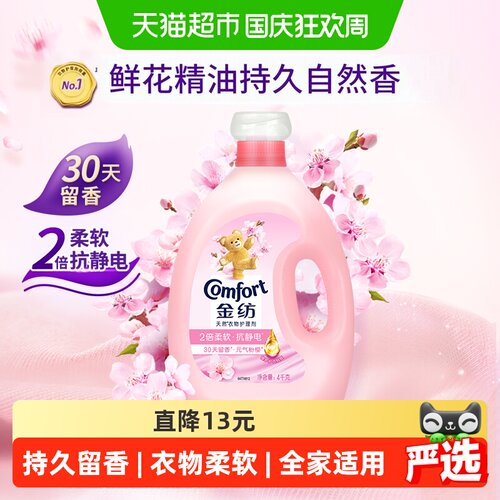 金纺淡雅樱花衣物护理剂