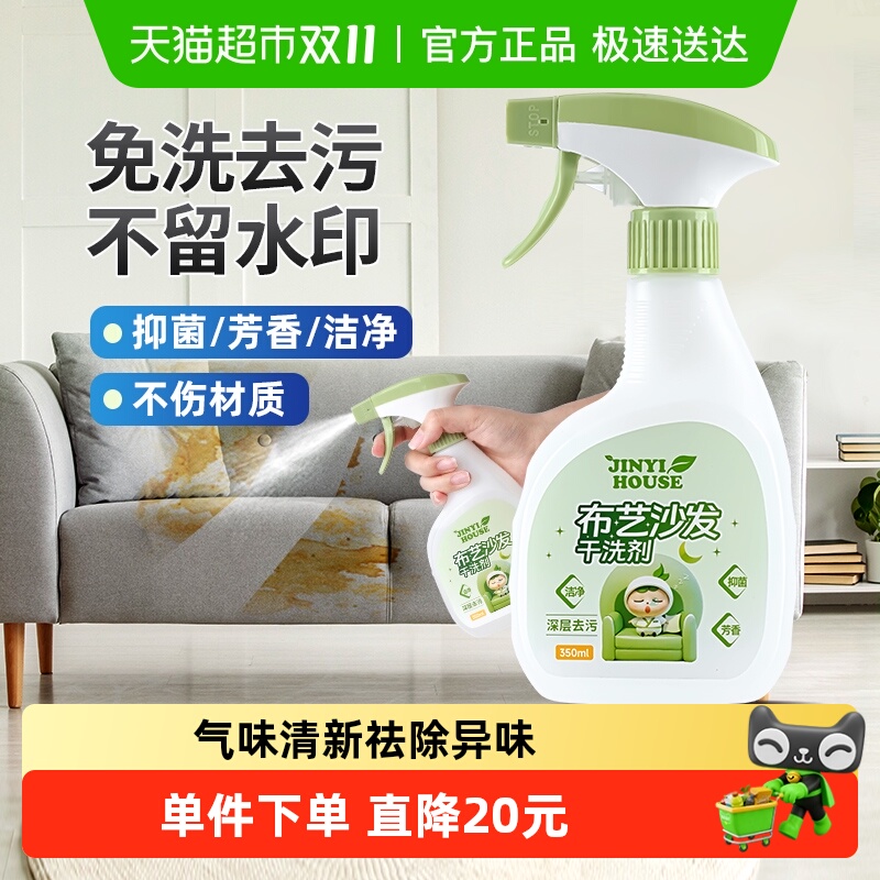 布艺沙发墙布地毯免水洗350ml床垫科技布专用免洗神器清洗干洗剂