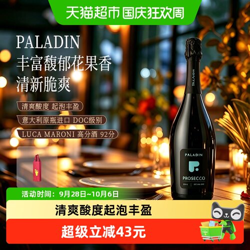 帕拉丁桃心普罗塞克葡萄酒