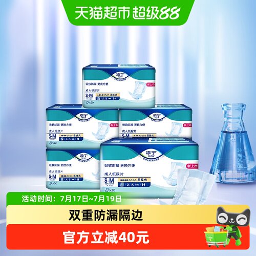 TENA/添宁成人纸尿裤20片×5包