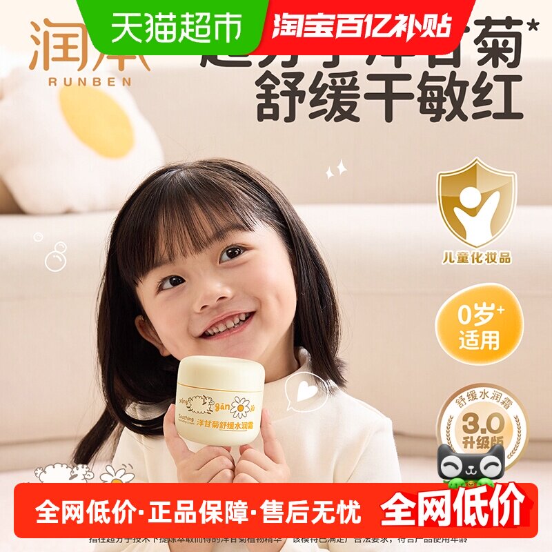 润本洋甘菊宝宝四季润肤霜护肤霜